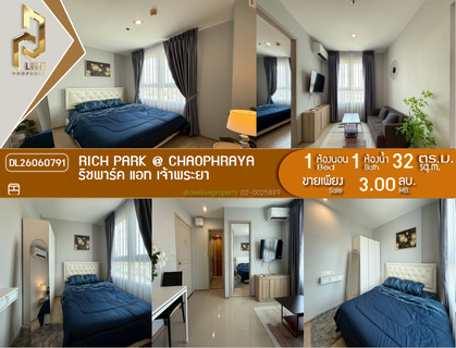 DL26060791 Condo for sale, Rich Park @ Chaophraya near MRT Sai Ma, ready to move in, call urgently 0614453194 LineID @952jdxxk
