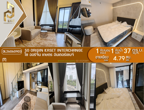 DL26060903 ขายคอนโด โซ ออริจิ้น เกษตร อินเตอร์เชนจ์ (SO ORIGIN KASET INTERCHANGE) ใกล้ - พร้อมเข้าอยู่ โทรด่วน 0653619502 LineID @952jdxxk