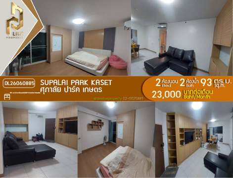DL26060885 ให้เช่าคอนโด ศุภาลัย ปาร์ค เกษตร (Supalai Park Kaset) ใกล้ BTS เกษตร พร้อมเข้าอยู่ โทรด่วน 0653619502 LineID @952jdxxk