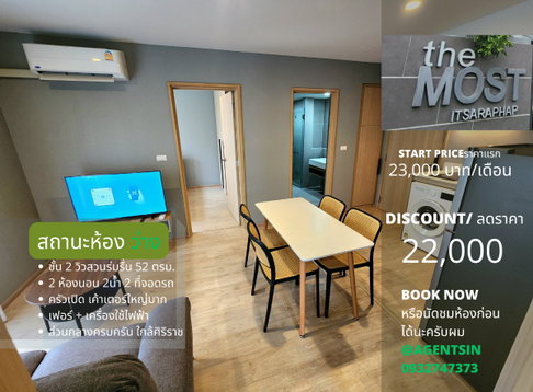 **ห้องว่างครับผมแบบ 2 Bed ใหม่มือ 1 จอดรถได้ 2 คัน วิวสวน** ให้เช่า The Most อิสรภาพ คอนโดใกล้ศิริราชแบบเดินได้ ใกล้MRTบางขุนนนท์ !! SN517.5.23