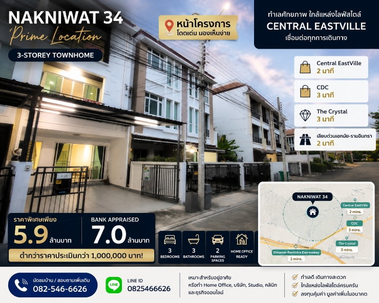 ขายโฮมออฟฟิศ : ขายบ้านกลางเมืองใกล้เซ็นทรัล(Central Eastville) สภาพดีมาก แบงค์ประเมิน7ล้าน เราขายเพียง5.8 พร้อมโอนก่อนมิถุนายน69 นี้
