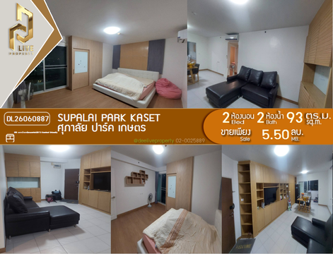 DL26060887 ขายคอนโด ศุภาลัย ปาร์ค เกษตร (Supalai Park Kaset) ใกล้ BTS เกษตร พร้อมเข้าอยู่ โทรด่วน 0653619502 LineID @952jdxxk