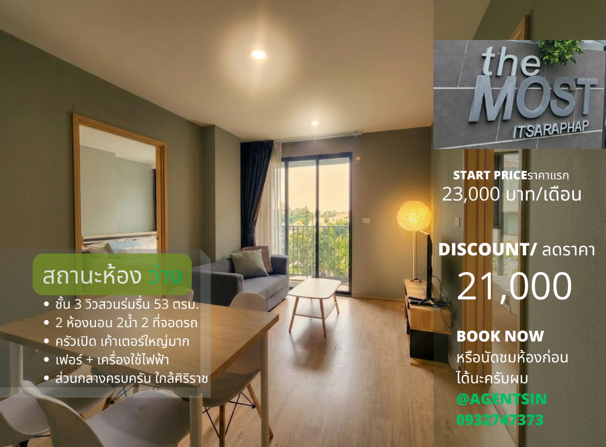 รูป ใกล้ธรรมศาสตร์ และศิริราช**ห้องว่างครับผม แบบ 2 Bed หายาก จอดรถได้ 2 คัน**ให้เช่า The Most อิสรภาพ ใกล้MRTบางขุนนนท์!!SN517.5.51 - รูปที่ 4/76