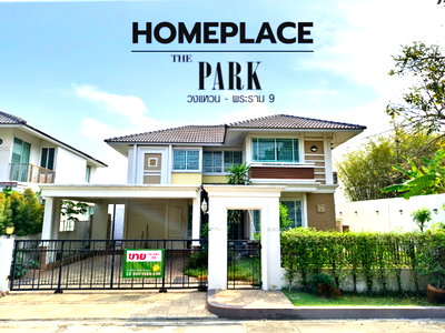 บ้านเดี่ยว สนามบินสุวรรณภูมิ : ขาย บ้านเดี่ยว Home Place The Park Rama9 ใกล้ถนนกรุงเทพกรีฑาตัดใหม่และ Nirvana porch 3 ห้องนอน 3 ห้องน้ำ 65 ตร.ว. 