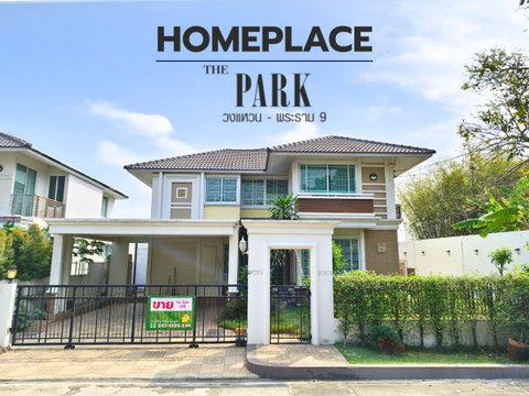 Single house for sale, Home Place The Park Rama9, near the new Krungthep Kreetha Road and Nirvana Porch. 3 bedrooms, 3 bathrooms, 65 sq.w.