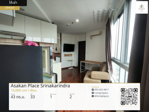 SEYGO3 เช่าด่วน คอนโด Asakan Place Srinakarindra 43 ตร.ม. ชั้น 33 | 1 นอน 2 น้ำ | เฟอร์นิเจอร์ครบ | 13,000 บาท/เดือน | LINE: @livinglegacy