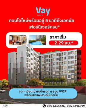 📈 ทำเลลงทุนง่ายโตต่อเนื่องที่ VAY Rama 9 คอนโดใหม่ใกล้รถไฟฟ้าและเอกมัย เริ่ม 2.29 ลบ. จองด่วน Line: @wsrcondo