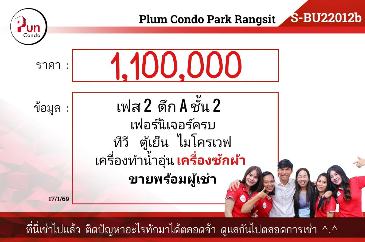 รูป 📢P.ขายPlum Condo Park Rangsit ห้องสวย ราคาถูก ใกล้ม.กรุงเทพ(S-Bu22012b) - รูปที่ 9/9