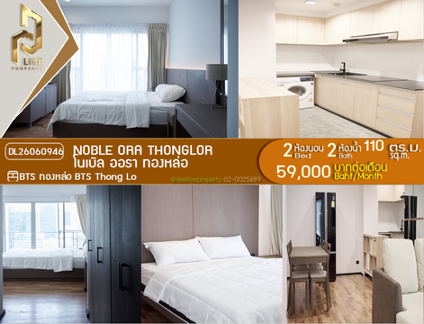 DL26060946 Condo for rent, Noble Ora Thonglor near BTS Thong Lo, ready to move in, call urgently 0653619502 LineID @952jdxxk