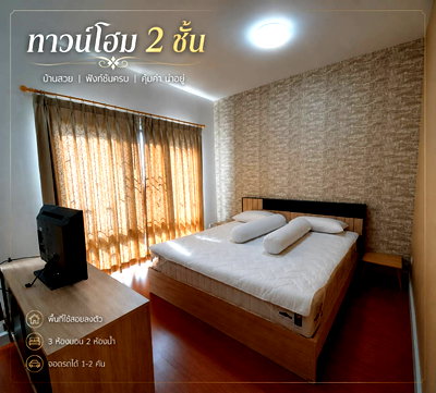 เช่าทาวน์โฮม แม็คโคร บางบัวทอง : ให้เช่า โมดิ วิลล่า บางบัวทอง ทาวน์โฮม 2 ชั้น แต่งครบพร้อมอยู่ สไตล์คอนโด