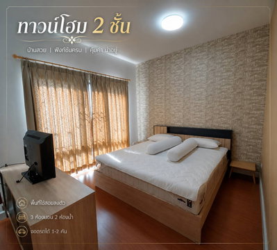 ให้เช่า โมดิ วิลล่า บางบัวทอง ทาวน์โฮม 2 ชั้น แต่งครบพร้อมอยู่ สไตล์คอนโด