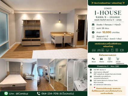 รูปภาพ B325 For Rent 10k.🔥🔥 #NearMRT✨#Rooms available for viewing‼️Hurry, great price, fully furnished, will go fast, book now! I-HOUSE RAMA 9 – EKAMAI