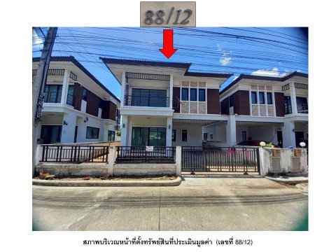 ขายบ้านแฝด เติมรัก 5 ไทรน้อย จ.นนทบุรี ราคาพิเศษ