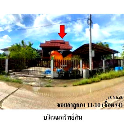 บ้านเดี่ยว ลำลูกกา คลองสอง : ZHL0615 ขายบ้านเดี่ยว ตำบล คูคต อำเภอ ลำลูกกา จังหวัด ปทุมธานี