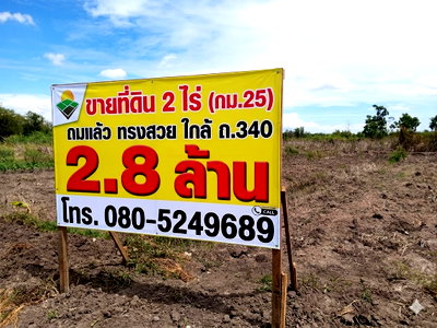 ที่ดิน ศูนย์ราชการแจ้งวัฒนะ (ศูนย์ราชการเฉลิมพระเกียรติ 80 พรรษา) : ที่ดินสวนเกษตร 2 ไร่ ไทรน้อย-นนทบุรี ใกล้ ทล.340 (บางบัวทอง-สุพรรณบุรี) เข้า-ออกได้ 2 ด้าน เหมาะสร้างบ้านสวน-โกดัง