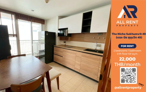 🔥 The Niche Sukhumvit 49 ห้องใหญ่ 64 ตร.ม. เพียง 22,000 บาท ✨ 2 ห้องนอน ทำเลพร้อมพงษ์–ทองหล่อ พร้อมเข้าอยู่