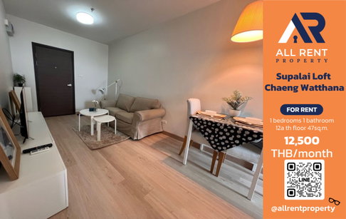 🔥 Supalai Loft Chaeng Watthana ห้องใหญ่ 47 ตร.ม. เพียง 12,500 บาท ✨ 1 ห้องนอน ชั้น 12A วิวโล่ง พร้อมเข้าอยู่