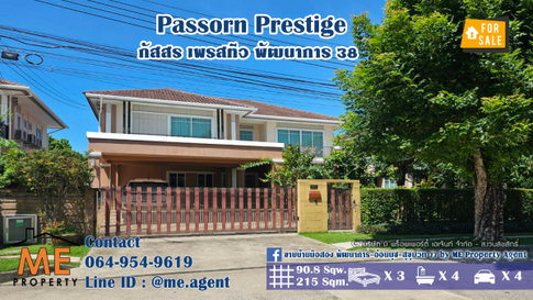 ขาย บ้านเดี่ยว ภัสสร เพรสทีจ พัฒนาการ 38 แปลนใหญ่ 4 ที่จอดรถ อยู่ถนนเมน ใกล้เอกมัย ทองหล่อ สุขุมวิท โทร 085-161-9569 (BH28-91)