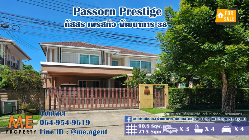 ขายบ้านเดี่ยว : ขาย บ้านเดี่ยว ภัสสร เพรสทีจ พัฒนาการ 38 แปลนใหญ่ 4 ที่จอดรถ อยู่ถนนเมน ใกล้เอกมัย ทองหล่อ สุขุมวิท โทร 085-161-9569 (BH28-91)