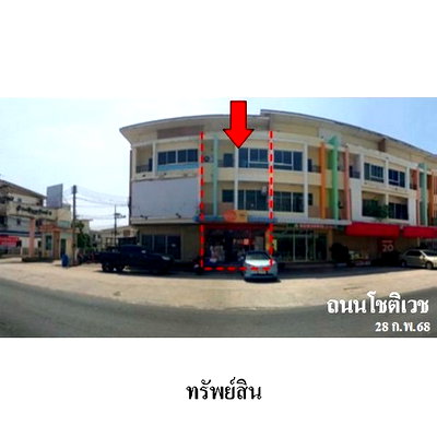 อาคารพาณิชย์ ลำลูกกา ปทุมธานี : ZSL0157 ขายอาคารพานิชย์ โครงการ สินทรัพย์ 3 ตำบล ลาดสวาย อำเภอ ลำลูกกา จังหวัด ปทุมธานี