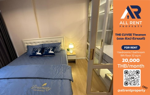 🔥 THE CUVEE Tiwanon ใกล้ MRT เพียง 20,000 บาท ✨ 1 ห้องนอน 32 ตร.ม. ห้องสวย พร้อมเข้าอยู่