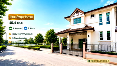 บ้านเดี่ยว สนามบินดอนเมือง : ขายถูกบ้านแฝด 2 ชั้น 45.4 วา หลังมุมติดวิวสวน ใกล้ ม.รังสิต,MRT สถานีหลักหก, ดอนเมือง ม.นันท์นรินทร์ ทำเล ติดดอนเมือง-สรงประภา-นาวง ปทุมธานี