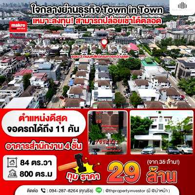 Home office for sale Bangkok : Most Parking Space in Project! Well Maintained Home Office Building for SALE at Town in Town Soi 3 Widest Road! Near MRT Lat Phrao 83