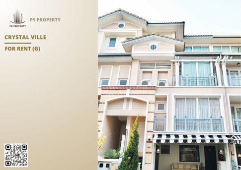 ทาวน์เฮ้าส์ให้เช่า ✨ Crystal Ville ✨ 4 ห้องนอน 4 ห้องน้ำ เฟอร์นิเจอร์ และ เครื่องใช้ไฟฟ้าครบ พร้อมอยู่