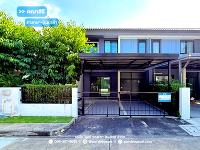 ขายบ้านแฝด : ขาย!! บ้านแฝด คณาสิริ ศาลายา-ปิ่นเกล้า ( ขนาด 35 ตร.ว.หลังบ้านไม่ชนใคร ) ซ.ถนนสำเร็จพัฒนา บางกรวย นนทบุรี : Kanasiri Salaya - Pinkla