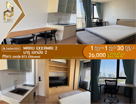 DL26061203 Condo for rent, MARU EKKAMAI 2 near BTS Ekkamai, ready to move in, call urgently 0653619502 LineID @952jdxxk