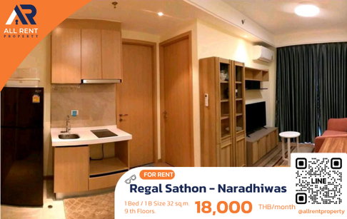 🔥 Regal Sathorn - Naradhiwas เพียง 18,000 บาท ✨ 1 ห้องนอน 32 ตร.ม. ชั้น 9 พร้อมเข้าอยู่