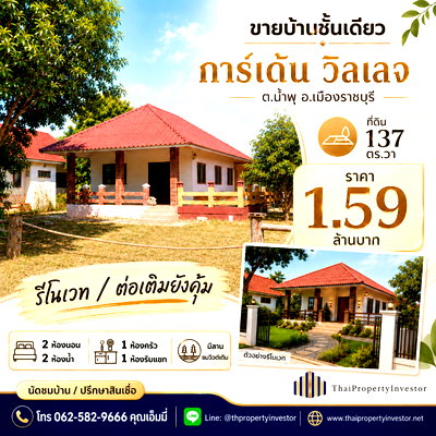 Houses for sale : ________________________________________ Single-Storey House for Sale at Garden Village, Nam Phu, Mueang Ratchaburi  Land Size 137 sq.wah 