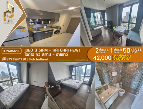 DL26061230 ให้เช่าคอนโด ไอดีโอ คิว สยาม - ราชเทวี (IDEO Q Siam - Ratchathewi) ใกล้ BTS ราชเทวี พร้อมเข้าอยู่ โทรด่วน 0614453194 LineID @952jdxxk