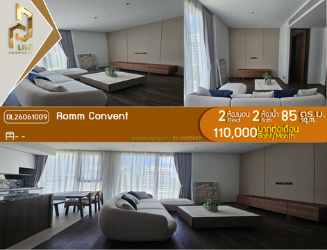 DL26061009 ให้เช่าคอนโด รมย์ คอนแวนต์  (Romm Convent) ใกล้ - พร้อมเข้าอยู่ โทรด่วน 0614453194 LineID @952jdxxk
