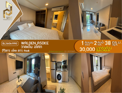 DL26061190 ให้เช่าคอนโด วาลเด้น อโศก (Walden Asoke) ใกล้ BTS อโศก พร้อมเข้าอยู่ โทรด่วน 0614453194 LineID @952jdxxk