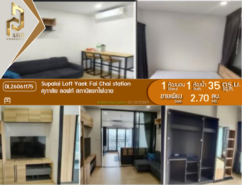 DL26061175 ขายคอนโด ศุภาลัย ลอฟท์ สถานีแยกไฟฉาย (Supalai Loft Yaek Fai Chai station) ใกล้ MRT แยกไฟฉาย พร้อมเข้าอยู่ โทรด่วน 0653619502 LineID @952jdxxk