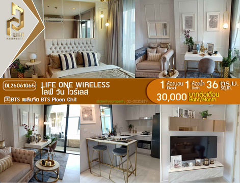 DL26061065 ให้เช่าคอนโด ไลฟ์ วัน ไวร์เลส (Life One Wireless) ใกล้ BTS เพลินจิต พร้อมเข้าอยู่ โทรด่วน 0614453194 LineID @952jdxxk
