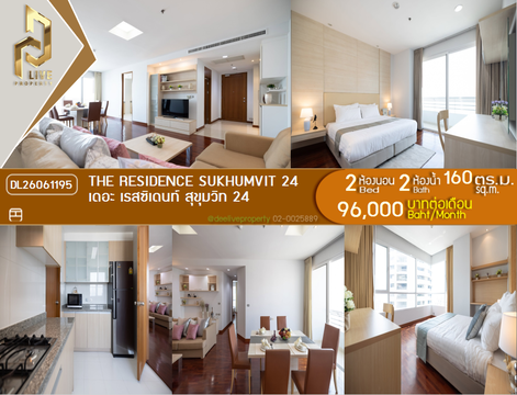 DL26061195 ให้เช่าคอนโด เดอะ เรสซิเดนท์ สุขุมวิท 24 (The Residence Sukhumvit 24) ใกล้ - พร้อมเข้าอยู่ โทรด่วน 0653619502 LineID @952jdxxk