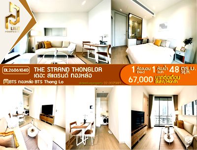 คอนโดให้เช่า : DL26061040 ให้เช่าคอนโด เดอะ สแตรนด์ ทองหล่อ (The Strand Thonglor) ใกล้ BTS ทองหล่อ พร้อมเข้าอยู่ โทรด่วน 0614453194 LineID @952jdxxk