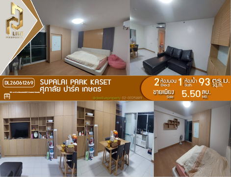 DL26061269 ขายคอนโด ศุภาลัย ปาร์ค เกษตร (Supalai Park Kaset) ใกล้ BTS เกษตร พร้อมเข้าอยู่ โทรด่วน 0653619502 LineID @952jdxxk