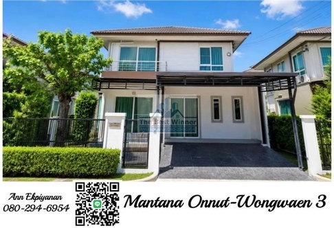 ให้เช่ามัณฑนา อ่อนนุช-วงแหวน 3  บ้านเดี่ยวสไตล์ Modern  ชีวิตใกล้เมือง ท่ามกลางธรรมชาติ ติดถนนวงแหวน สะดวกในการเดินทางทั้งอ่อนนุชและบางนา