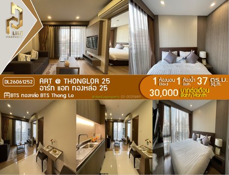 DL26061252 Condo for rent, Art @ Thonglor 25 near BTS Thong Lo, ready to move in, call urgently 0653619502 LineID @952jdxxk
