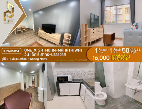 DL26061114 ให้เช่าคอนโด คอนโด วัน เอ็กซ์ สาทร - นราธิวาส (Condo One X Sathorn - Narathiwat) ใกล้ BTS ช่องนนทรี พร้อมเข้าอยู่ โทรด่วน 0614453194 LineID @952jdxxk