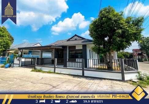 ขายบ้านหัวมุม ชั้นเดียว ซื่อตรง สุวินทวงศ์ ลาดกระบัง มีนบุรี รีโนเวทใหม่พร้อมเฟอร์ฯ สวยมาก