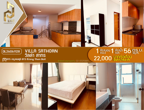 DL26061128 ให้เช่าคอนโด วิลล่า สาทร (Villa Sathorn) ใกล้ BTS กรุงธนบุรี พร้อมเข้าอยู่ โทรด่วน 0614453194 LineID @952jdxxk