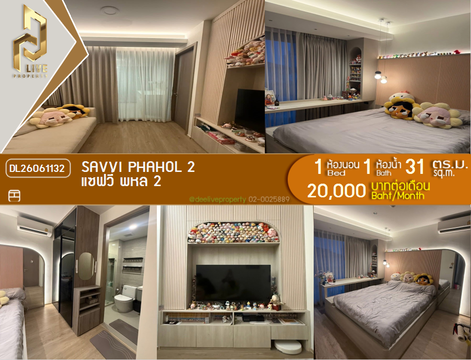 DL26061132 ให้เช่าคอนโด แซฟวี่ พหล 2 (Savvi Phahol 2) ใกล้ - พร้อมเข้าอยู่ โทรด่วน 0653619502 LineID @952jdxxk