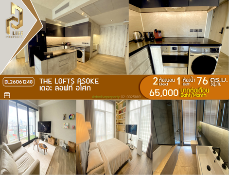 DL26061248 Condo for rent, The Lofts Asoke near MRT Phetchaburi, ready to move in, call urgently 0638692663 LineID @952jdxxk