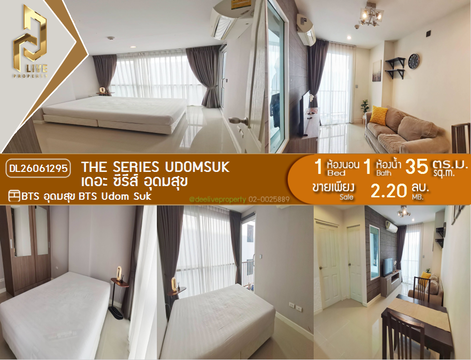 DL26061295 ขายคอนโด เดอะ ซีรีส์ อุดมสุข (The Series Udomsuk) ใกล้ BTS อุดมสุข พร้อมเข้าอยู่ โทรด่วน 0614453194 LineID @952jdxxk