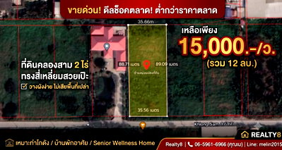 ที่ดิน ดรีมเวิลด์ : [เจ้าของลดด่วน 2.4 ลบ.] ที่ดินคลองสาม 2 ไร่ ซอย 1/17 ทรงสี่เหลี่ยมสวยเป๊ะ เหลือเพียง 15,000/ว. ใกล้ Big C