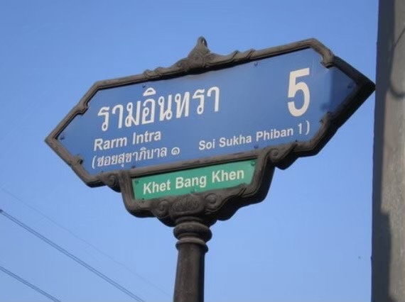 รูป ให้เช่า โกดัง อู๋ซ่อมรถ ต้นซอยรามอินทรา 5  โทร.0999983897 - รูปที่ 3/6